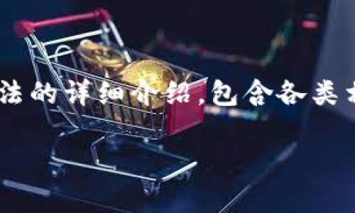 注意：以下内容是对加密货币查真假方法的详细介绍，包含各类相关问题的解答，内容较长，请耐心阅读。

biati加密货币真假分析与鉴别指南