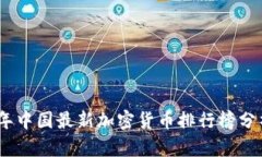 : 2023年中国最新加密货币