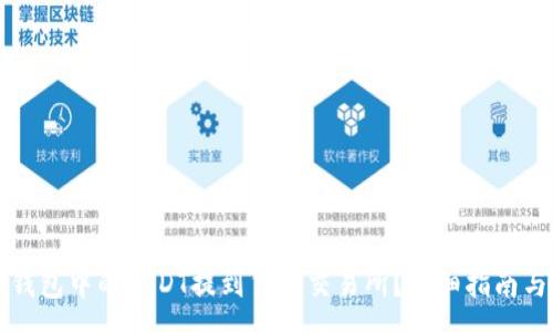 :
如何将TP钱包中的USDT提到货币交易所？详细指南与注意事项