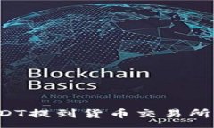 :如何将TP钱包中的USDT提到