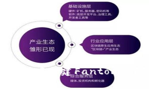 如何在TP钱包中创建Fantom (FTM) 钱包