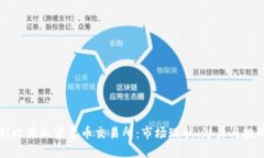 利比亚加密货币交易所：