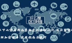 注意：以下内容为我为您