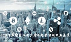 2023年加密货币用户增长趋