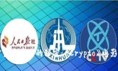 揭开加密货币背后的秘密
