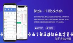 加密货币演讲视频大全：