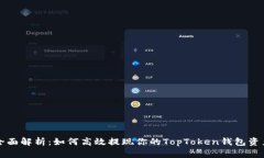 全面解析：如何高效提现