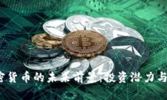 题目：加密货币的未来前