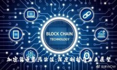 加密货币资产估值：深度
