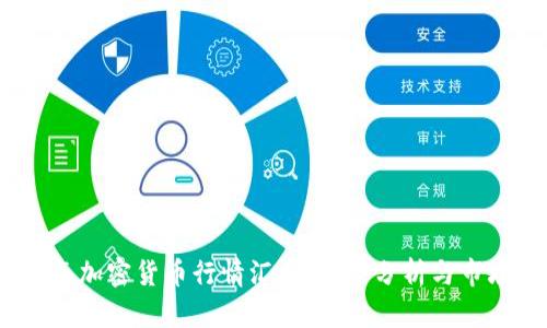 2023年加密货币行情汇总：趋势分析与市场前瞻