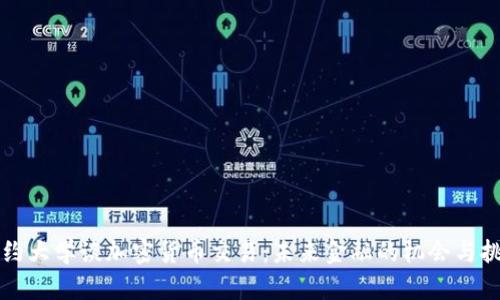 纽约大学谈加密货币交易：未来金融的机会与挑战