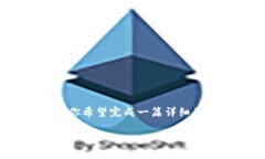 注意：以下内容是一个示