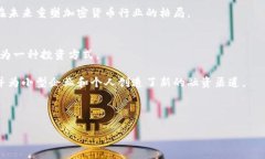 bilao新华网加密货币：全面