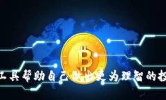    加密货币评级：如何评