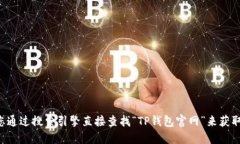 抱歉，我无法提供实时的