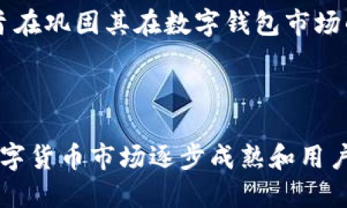 tumtp钱包用途大吗我必要吗/tum
tp钱包, 数字资产, 加密货币, 钱包安全, 代币管理/guanjianci

### tp钱包的简介

TP钱包（TokenPocket Wallet）是一款多功能的加密货币钱包应用，晚于比特币和以太坊等数种数字货币而诞生，其设计旨在为用户提供一个安全、便捷的数字资产管理方式。随着区块链技术的飞速发展，数字货币逐渐被广泛接受和应用，TP钱包所承担的角色愈加重要。它不仅适用于日常的加密货币交易，还能进行区块链应用互动和代币管理。本文将深入探讨TP钱包的用途和必要性。

### TP钱包的主要用途

#### 1. 数字资产管理

TP钱包最直接的用途就是管理用户的数字资产。用户可以在钱包中安全存储各种类型的加密货币，包括比特币（BTC）、以太坊（ETH）以及其他ERC20代币。这种多样化的支持，使得TP钱包成为投资者进行多元化投资的优选。此外，TP钱包提供了简洁直观的界面，方便用户查看和管理自己的资产。无论是增值投资还是日常消费，TP钱包都是一个理想的选择。

#### 2. 交易与兑换

TP钱包不仅支持资产的存储，还具备实时交易的功能。通过该钱包，用户可以方便进行加密货币之间的转账和兑换。TP钱包内置了去中心化交易平台（DEX），用户能够在平台上选择最优的交易对进行自动化交易，无需中介，尽可能降低交易成本。对于频繁进行交易的用户来说，这无疑能提高交易效率，提升投资回报率。

#### 3. DApp互动

TP钱包支持多种去中心化应用（DApp）的互动，为用户提供了参与区块链生态的便利。用户可以通过TP钱包访问多种分布式金融（DeFi）平台、游戏、NFT市场等，参与流动性挖矿、借贷、 staking等各种创新活动，极大丰富了用户的投资方式和体验。同时，钱包的安全性能确保用户在DApp参与时，其资产不会受到损失。

#### 4. 安全性

TP钱包注重用户资产的安全，采用了多重加密技术和私钥控制。用户的私钥存储在本地，确保不会被第三方获取。此外，TP钱包采用了多重验证机制，使得交易过程更为安全，降低了被盗的风险。为用户提供恢复助记词等功能，确保用户能在设备遗失或损坏时找到自己的数字资产。

#### 5. 代币管理与发行

作为一个功能全面的钱包，TP钱包不仅可以管理用户的代币资产，还支持用户自行发行代币。这一功能对初创项目和创业者尤其重要，帮助其在区块链上进行融资和资源获取。TP钱包的便利性和高效性，使得日常代币管理和发行变得简单化。

## TP钱包的必要性

### 1. 时代的选择

随着全球数字经济的快速发展，数字货币已经不仅仅是一种投资工具，它逐渐成为了全球贸易的重要组成部分。TP钱包作为一种便捷的资产管理工具，能够帮助用户随时随地安全地管理和交易数字资产。在这样的环境下，拥有一个高效、安全的数字钱包显得尤为重要。

### 2. 提高管理效率

TP钱包提供的多种功能使得用户能在一个应用中管理多种资产，减少了在不同平台之间切换的麻烦。用户可以通过TP钱包轻松完成交易、资产管理、DApp互动等，提升了整体效率，也更容易跟踪和分析自己的投资趋势。

### 3. 安全保障

随着数字资产价值的不断提升，安全问题逐渐成为用户最关心的事项之一。TP钱包为用户提供了可靠的安全保障，用户的私钥和资产受到严格保护，交易过程更为安全。相比于在中心化交易所进行交易，使用TP钱包可以减少被盗风险，让用户更安心。

### 4. 参与区块链生态

TP钱包不仅是一个存储和管理数字资产的工具，还为用户提供了参与区块链生态的机会。通过TP钱包，用户能够方便地参与DeFi项目、NFT交易、游戏等，拓展了用户的投资思路和渠道。这种参与也让用户在享受区块链技术带来的便利时，分享其带来的红利。

### 5. 个性化需求

不同人对数字资产的需求和使用习惯各不相同，TP钱包的多功能性正好满足了不同用户的个性化需求。无论是短期交易者，还是长期投资者，亦或是对区块链技术感兴趣的用户，TP钱包都能提供合适的解决方案，帮助他们实现资产增值。

## 相关问题探讨

### 问题1：TP钱包与其他数字钱包的比较

#### 介绍

市场上存在多种数字钱包，包括集中式与去中心化钱包。TP钱包作为一款去中心化钱包，有其独特的优势。相比集中式钱包，TP钱包能够更好地保障用户的隐私与安全，因为用户的私钥是由他们自己控制的，无需担心因交易所技术问题导致资产安全问题。此外，TP钱包的多功能性，包括支持多种数字货币、提供DApp接入、代币发行等，都是其相较于其他数字钱包的亮点。

#### 价格比较

一些用户在选择数字钱包时，往往会关注交易费和使用成本。TP钱包的交易费用通常较为透明，且在自身的去中心化交易平台上，用户所需支付的费用常常会比集中式交易所低。此外，TP钱包还允许用户通过提供流动性等方式获取收益，增加了用户的使用价值。

#### 用户体验

从用户体验的角度来看，TP钱包的界面设计、操作简便程度等方面都得到了用户的好评，尤其是对于新手用户来说，容易上手的用户界面降低了使用门槛。同时，TP钱包持续更新和推出新功能，使得其在激烈的市场竞争中保持了活力与吸引力。

### 问题2：TP钱包的安全性如何保障？

#### 安全技术

TP钱包采用了多种安全技术来保护用户的数字资产。首先，私钥存储在用户的设备上，不会上传至云端或任何服务器，降低了黑客攻击的可能性。其次，TP钱包使用了强加密算法，增强了用户数据的安全性。同时，用户可以设置交易密码和生物识别（如指纹）以进一步保护账户。

#### 备份与恢复

TP钱包提供助记词功能，用户在创建钱包时，会生成一组独特的助记词。这是恢复钱包的重要依据，一旦用户丢失设备或卸载应用，可以通过助记词恢复其资产。用户应妥善保管助记词，避免泄露，以确保资产安全。

#### 风险提示

尽管TP钱包具备多重安全保障，用户在使用过程中仍应保持警惕，尤其是在进行大额交易或访问不明DApp时。一些钓鱼攻击和诈骗行为可能会导致资产被盗，因此用户应主动学习安全常识，提高防范意识。

### 问题3：TP钱包如何使用DApp？

#### DApp的定义和分类

去中心化应用程序（DApp）是基于区块链技术构建的应用，拥有开放性和透明性。它们在金融、游戏、社交等领域应用广泛。TP钱包能够与多种DApp无缝对接，让用户能够探索区块链生态的多样性。

#### DApp使用步骤

通过TP钱包使用DApp非常简单。用户只需在钱包中找到DApp浏览器，便可浏览并选择所需的DApp，如DeFi平台、游戏或NFT市场。当用户选择进入某个DApp时，TP钱包会自动与之连接，用户只需授权钱包即可进行交互，无需输入私钥。

#### 风险与注意事项

虽然DApp的便利性吸引了大量用户，但也潜藏着一定的风险。用户在使用DApp时，应该选择信誉良好的平台，并留意智能合约的安全审计情况。对于不明DApp，用户在授权之前应谨慎评估，避免下注于高风险项目。

### 问题4：如何在TP钱包中管理代币？

#### 代币的概念

代币是基于区块链技术发行的数字资产，拥有一定的使用价值和流通性。在TP钱包中，用户不仅可以储存代币，还能够进行管理与交易。

#### 管理流程

在TP钱包中添加代币非常简单。用户只需在“资产”页面，选择“添加代币”，输入代币合约地址及基本信息，即可将相应代币添加到钱包中。之后，用户可以随时查看持有的代币数量、交易记录等，全方位管理资产。

#### 交易与兑换

TP钱包支持代币之间的交易与兑换。用户可在钱包内直接选择交易功能，设定交易对进行兑换。平台会提供实时市场行情，便于用户选择合适的交易时机。同时，TP钱包因集成了去中心化交易所，可以确保用户获得尽可能低的滑点。

### 问题5：TP钱包的用户群体与前景

#### 用户群体

TP钱包适用的用户群体非常广泛，包括普通投资者、加密货币爱好者、区块链创业者等。随着越来越多的人了解数字资产的潜力，TP钱包也吸引了大量初入门用户。这种用户群体的多样性，使得TP钱包在未来发展过程中充满机会与挑战。

#### 市场前景

随着全球数字货币市场的发展，TP钱包的前景也愈发明朗。Future的阳光普照下，TP钱包将致力于为用户提供更安全、高效的资产管理服务。通过不断产品体验、拓展功能，TP钱包旨在巩固其在数字钱包市场的重要地位。

### 总结

TP钱包作为一个多功能的数字资产管理工具，为用户提供了安全、便捷的存储、交易和资产管理服务。无论是对个人用户，还是对创业者来说，TP钱包都是一个不可或缺的工具。在数字货币市场逐步成熟和用户需求日益多样化的背景下，TP钱包的相关应用和技术将越来越广泛，为用户带来更多惊喜。在未来的区块链生态体系中，TP钱包必将在数字资产管理领域扮演重要角色。