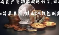    TP钱包如何转账到IM钱包