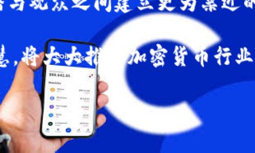 biao ti加密货币的女主播：新兴市场中的女性力量/biao ti

加密货币, 女主播, 区块链, 数字货币, 社交媒体/guanjianci

在过去的十年中，加密货币及区块链技术逐渐崛起，成为全球金融市场的一项重要创新。与此同时，随着社交媒体的迅猛发展，许多新兴职业应运而生，其中包括了加密货币领域的女主播。她们不仅通过直播与观众分享有关加密货币的知识，还在这一领域发挥着重要的影响力。在以下的内容中，我们将深入探讨加密货币女主播的全貌，包括她们如何进入这一市场、所面临的挑战以及对整个行业的影响。

1. 加密货币女主播的崛起

随着加密货币的持续普及和公众对其的认可，越来越多的女性开始投身于加密货币行业。这些女性不仅是玩家，还是教育者，帮助更多人了解复杂的数字货币概念和机制。通过在各大直播平台如Twitch、YouTube、微博等进行直播，加密货币女主播吸引了大量的粉丝。她们通过直观易懂的方式传达复杂的信息，使更多人能够理解加密货币的运作方式。

女主播们敢于站在前沿，利用自己的魅力和知识吸引观众。在许多情况下，她们不仅是信息的传播者，还是一种文化的代表力，展现了现代女性在技术和金融领域中的崛起。这一现象在传统上由男性主导的行业中尤为重要，女主播的影响力逐渐改变了大众对女性在科技和金融领域的认知。

2. 加密货币女主播的角色与影响

加密货币女主播的角色并不仅仅局限于信息的传递者。她们在加密货币生态中扮演着多重角色，包括教育者、意见领袖和社区组织者。通过直播，女主播能够与观众进行实时互动，并回答他们的疑问，培养观众对加密货币的兴趣。

她们通过深入浅出的解读分析市场动态，帮助粉丝及投资者理解技术分析、市场趋势、各种数字货币的特点等。对很多初学者来说，女主播在初期的引导中起到了启蒙者的作用。而她们灵活运用社交媒体，让众多潜在的投资者了解加密货币，从而推动更多人参与这一新兴领域。

3. 面临的挑战与机会

尽管加密货币女主播在行业中取得了一定的成功，但她们同样面临着一些困难和挑战。首先，作为一个迅速变化的行业，加密货币市场波动剧烈，女主播需要不断学习以跟上快速发展的趋势。即使拥有丰富的经验和知识，也不能保证在市场中始终处于领先地位。

其次，面对男性占主导的行业文化，这些女主播时常会经历偏见和歧视。许多女性在进入这一领域时，可能会面临质疑和挑战。这种环境常常让她们需要付出额外的努力来证明自己的能力和价值。

然而，这些挑战反而为女主播创造了独特的机会。许多观众由于对女性主播的喜爱，更愿意关注她们的直播内容。这提高了她们的核心竞争力，使其在市场中脱颖而出。与此同时，女主播可以通过沉淀自己的粉丝，建立强大的社群，在此基础之上进一步扩大自己的影响力。

4. 教育与社群构建

教育是加密货币女主播的重要职责之一。她们通过定期发布视频、直播课程以及社交媒体互动，向粉丝传授加密货币相关知识，从基础概念到实际操作。这种知识的传播对于推动社会对加密货币的理解至关重要。

此外，许多女主播也在努力构建自己的社群，促进粉丝之间的互动与交流。这样的社群为用户提供了一个相对安全的环境，通过集体讨论，用户能够交流经验、分享投资心得。这种互动不仅帮助用户在加密货币交易中获得更好的体验，也是提升女主播个人品牌的有效方式。

5. 未来的展望与前景

加密货币女主播作为新兴职业，未来有着广阔的发展空间。随着加密货币市场的持续成熟，女性的参与度将不断增加。越来越多的女性将选择进入与数字货币相关的职业，在这个过程中的女主播将继续发挥独特的作用。

未来，加密货币女主播不仅将在教育上继续推动整个行业的发展，还可能利用自身的影响力推动政策变革、引导行业标准的制定。这使得她们在加密货币领域中的角色将不仅限于教育者，更有可能成为政策倡导者和行业变革者。

6. 常见问题

h4问题1：加密货币女主播的主要内容通常是什么？/h4

加密货币女主播的主要内容涵盖多个方面，包括市场分析、技术解读、新币评测、投资策略分享等。女主播通常会结合自己的研究和经验，向观众传播相关知识。例如，她们可能会分析某种新兴数字货币的潜力，或者在直播中展示她们的投资组合，并分享做出这些决策的原因。

此外，女主播们也经常组织问答环节，为观众解答困惑，帮助他们理解技术分析和市场动态。在社交媒体的推广下，部分女主播还会制作一些教育性和娱乐性相结合的视频内容，使其在吸引观众的同时，也最大限度地提供教育价值。这种互动式的内容播出方式能够增强观众的参与感，并引导他们深入了解加密货币。

h4问题2：女主播在加密货币行业的优势是什么？/h4

女性在加密货币行业拥有几项独特的优势。从情感共鸣到沟通能力，女性在与观众互动时往往更容易建立信任感。此外，众多数据表明女性在决策时更倾向于稳健、理性，同时对风险有着敏锐的洞察力，这对于在波动较大的加密货币市场中尤为重要。

此外，女主播在表达复杂概念时通常能用更平易近人的语言，使得初学者能够更容易理解。由于加密货币市场中女性投资者的比重逐年增长，女主播也能够通过她们的影响力，帮助更多女性参与到数字货币投资中，进一步推动性别平等。

h4问题3：如何选择喜欢的加密货币女主播？/h4

选择优秀的加密货币女主播时，可以从几个方面进行考量。首先，观察她们的信誉与过往的表现，查看她们的直播记录、社交媒体互动情况等，确保其内容是由可信赖和专业的人士提供的。此外，可以查看她们在行业内的资历、教育背景以及是否有实际的投资经验。

其次，个人化需求也很重要。如果你是加密货币的初学者，可以选择内容更简单易懂的女主播；如果你希望进行更深层次的技术分析，可以选择那些有深入市场分析能力的主播。在选择过程中，多留意观众的反馈与评论，有助于选择到更适合自己的女主播。

h4问题4：女主播如何应对网络暴力与性别偏见？/h4

面对网络暴力与性别偏见，许多加密货币女主播通过建立良好的社群氛围以及坚定的立场来抵御外界的焦虑。她们在直播和社交platform上通过积极互动鼓励观众，提升其参与度以形成强大的支持群体。此外，面对攻击性的评论，女主播们通常采取选择性忽略的方法，以避免自己被负能量所影响。同时，一些女主播也会借助法律手段来保护自己，寻找专业平台的支持，共同应对网络暴力。

与此同时，越来越多的女主播还在自身平台上致力于提升女性在加密货币行业的声量，主办女主播分享会以增强群体意识，消除性别偏见。通过积极乐观的方式，逐渐改变观众对女性的看法，展现女性在技术和金融领域的能力。

h4问题5：成为加密货币女主播需要哪些准备？/h4

成为一名成功的加密货币女主播，首先需要对行业有深入的理解与研究，包括相关的技术和市场动态。往往需要通过阅读相关书籍、观看直播视频、参与讨论小组来不断提升自己的知识储备。同时，必须具备出色的沟通能力，以便能够清晰表达自己的观点并与观众进行有效的互动。

在技术层面，女主播还需要掌握直播与编辑视频的技能，熟悉社交媒体操作。选择合适的平台进行信息分享，建立个人品牌也十分重要。建立自己的个性化风格和风趣的介绍方式，会使主播与观众之间建立更为亲近的关系。此外，拥有一定的网络社群基础更有助于加快建立观众群体的过程。

总之，成为加密货币女主播不仅需要专业知识和技能，倾听观众需求的敏感性和对社群文化的认同也是成功的关键。这是一个充满挑战与机遇的职业，女性在其中展现出的独特魅力与智慧，将大大推动加密货币行业的进步与发展。

今天的内容到此为止，希望能对你了解加密货币女主播的影响力和未来发展有所帮助，也期待越来越多的女性在这一领域中崭露头角。