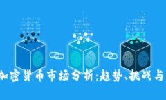 2023年加密货币市场分析：