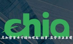 悉尼加密货币市场的崛起