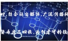 加密货币废品回收：绿色