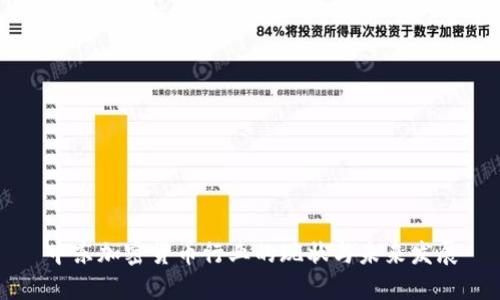 中东加密货币行业的现状与未来发展