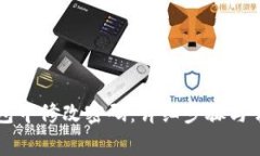 如何在TP钱包中修改密码：