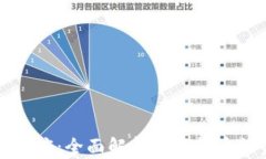 中巴加密货币讲座：全面
