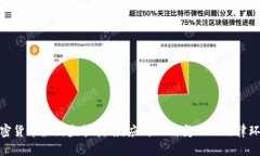 加密货币最新监管指南：