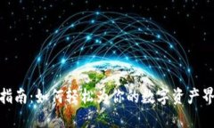TP钱包充值指南：如何轻松