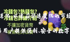 优质  TP钱包：背后开发公