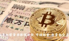 2023年加密货币涨幅分析：