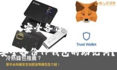 题目：如何安全备份TP钱包