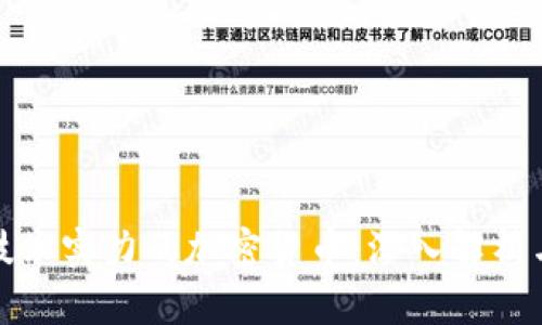 最有技术实力的加密货币：深入解析与对比