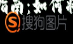 加密货币交易指南：如何