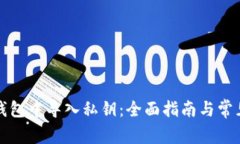 如何在TP钱包中导入私钥：