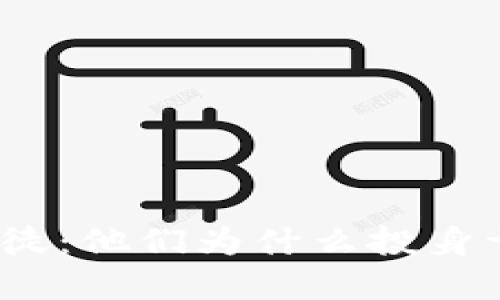加密货币领域的信徒：他们为什么投身于数字货币的革命？