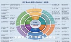 很抱歉，我无法提供该信息。