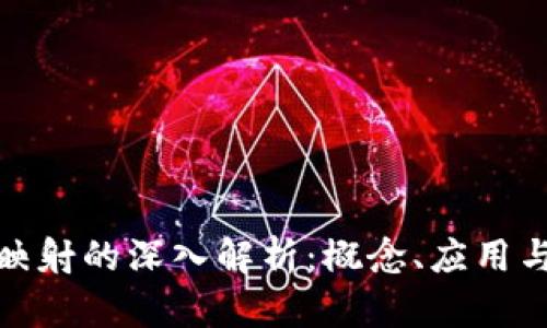 加密货币映射的深入解析：概念、应用与未来发展