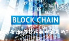 TP钱包找回指南：如何轻松