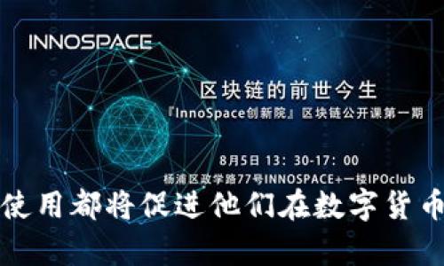 jiaoti了解TP钱包云端账号的含义及其重要性/jiaoti
TP钱包, 云端账号, 数字钱包, 区块链, 加密货币/guanjianci

在当今数字货币和区块链技术迅速发展的背景下，越来越多的人开始关注和使用各种数字钱包。其中，TP钱包作为一款功能强大的数字钱包，吸引了众多用户的青睐。而在TP钱包的使用过程中，云端账号的概念也频频被提及。那么，什么是TP钱包云端账号呢？它又具备怎样的特点和优势？在本文中，我们将对这些问题进行深入探讨，并帮助用户更好地理解和使用TP钱包的云端账号功能。

一、TP钱包云端账号的定义

TP钱包是一种去中心化的数字钱包，主要用于存储、管理和交易各种加密货币。它的云端账号是指用户在TP钱包平台上注册的账号，所有的操作数据、交易记录和资产信息都会存储在云端服务器中。这种云端存储方式使得用户可以更加便捷地访问和管理自己的数字资产，而无需担心因为设备丢失或损坏而导致资金损失。

云端账号的特点在于，用户可以通过互联网随时随地登录自己的账号，无需受限于具体的设备。此外，TP钱包的云端账号还提供了多重安全保护措施，包括加密技术、双因素认证等，以保障用户的资产安全。这样的设计使得即便在公共网络环境中，用户也能放心地进行交易和管理。

二、TP钱包云端账号的优势

TP钱包云端账号具有诸多优势，使其在众多数字钱包中脱颖而出：

1. **便捷性**：用户可以随时通过电脑或手机登录云端账号，轻松管理和转账，加快了数字资产交易的效率。

2. **安全性**：TP钱包采用了先进的加密算法，对用户的私钥和交易数据进行了保护。同时，平台还提供多层次的安全验证，防止未授权的访问。

3. **数据备份**：由于用户的数据存储在云端，即便用户设备出现故障或丢失，也不会影响到他们的资产和交易记录，大大降低了用户的风险。

4. **实时同步**：在多个设备上登录同一个云端账号时，用户的数据将实时同步，无需担心数据丢失或不一致。

5. **集成服务**：TP钱包还与多种区块链服务进行了对接，用户可以通过云端账号访问这些服务，实现一站式管理。

三、如何注册和使用TP钱包云端账号

注册TP钱包云端账号的步骤相对简单：

1. **下载TP钱包**：首先，用户需要在应用商店或官网下载TP钱包，并完成安装。

2. **创建账户**：打开应用后，用户可以选择“注册”选项，填写必要的个人信息，如手机号码或Email地址。

3. **设置密码**：用户需要设置一个强密码，并保证密码的复杂性以提升账户的安全性。

4. **验证身份**：在注册后，系统可能会要求用户进行身份验证，通常通过发送短信验证码或Email链接来完成。

5. **登录使用**：注册完成后，用户可以使用邮箱或手机号码加上密码登录TP钱包，之后就可以享用TP钱包带来的各种功能，如资产管理、交易、投资等。

四、常见问题解答

在使用TP钱包云端账号的过程中，用户可能会遇到以下几个常见问题：

1. TP钱包云端账号安全吗？

对于许多人来说，安全性是使用任何数字钱包时最关心的问题之一。那么，TP钱包云端账号安全不安全呢？

首先，TP钱包采用了多项现代加密技术，以确保用户的数据和交易信息的安全。用户的私钥被加密存储，从而避免了被黑客攻击的风险。此外，TP钱包还提供了双因素认证措施，用户在登录时需要进行额外的身份验证，这极大地增强了安全性。

再者，由于TP钱包的云端特性，用户的数据会在云服务器中备份，即便用户设备遭遇损坏或丢失，他们也不会因为无法访问设备而失去资产。同时，TP钱包的团队也在不断进行系统更新和安全漏洞修补，以确保用户资金的安全性。

最后，虽然TP钱包具备较高的安全性，但用户本身也应采取一些防范措施，比如设置复杂的密码，定期更换密码，以及避免在不安全的网络环境下访问 TP钱包等，以最大限度地保护自己的资产。

2. 如何解决登录云端账号时遇到的问题？

在使用TP钱包云端账号的过程中，用户有时可能会遇到登录问题。这种情况应该如何解决呢？

首先，用户需要检查所输入的邮箱或手机号码及密码是否正确。如果忘记密码，TP钱包提供了找回密码的功能。用户只需点击“忘记密码”按钮，按照系统提示重设密码即可。

其次，网络连接问题也可能导致无法登录。在确认账号信息无误的情况下，用户可以尝试重新连接网络，或切换Wi-Fi和流量进行测试。改善网络质量后再尝试登录。

另外，有时TP钱包会因系统维护而暂时无法登录。在这种情况下，用户可以关注TP钱包的官方网站或社交媒体，了解是否有相关的维护公告，并耐心等待。

对于依然无法登录的用户，建议联系TP钱包的客服获取帮助。客服的专业人员能够快速定位问题，并提供相应的解决方案。

3. 云端账号是否支持多币种资产管理？

TP钱包云端账号的一个核心优势在于它支持多种加密货币的管理。那么，用户如何通过云端账号进行多币种资产管理呢？

通过TP钱包，用户不仅可以管理常见的比特币、以太坊等主流币种，同时也支持包括ERC20、TRC20、BEP20等各种代币。这允许用户在同一个平台上便捷地管理不同种类和不同区块链的数字资产。

用户可以在TP钱包中查看不同币种的资产总额，实时监控行情走势。此外，TP钱包也提供了简单明了的交易界面，支持用户之间的快速转账和交易。

对于希望进行多种投资或交易的用户来说，TP钱包的云端账号无疑是一个极大的便利。用户可以利用该平台提供的工具与资源，制定更为科学的投资策略。

4. TP钱包的云端账号如何保证数据隐私？

在使用数字钱包时，数据隐私问题日益受到关注。TP钱包云端账号的设计是否能有效保障用户的隐私安全呢？

TP钱包在数据隐私保护方面采取了一系列严格的措施。首先，用户的个人信息和资产数据均经过加密处理，即使在传输过程中也不会被第三方截获或篡改。其次，TP钱包明确采用“零知识证明”等隐私保护技术，确保用户在进行交易时，涉及隐私数据的内容不会被披露。

用户在TP钱包的所有操作记录也进行了匿名化处理，防止了用户行为被追踪的风险。与此同时，TP钱包的团队也严格遵循数据保护法规，确保用户的数据不会被非法使用。

总之，TP钱包的云端账号在设计上充分考虑了数据隐私保护，力求为用户构建一个安全、私密的交易环境。

5. TP钱包云端账号的未来发展趋势如何？

随着区块链和加密货币的不断演进，TP钱包的云端账号未来将迎来怎样的发展趋势？

一方面，TP钱包可能会继续扩展其支持的数字资产种类，以适应日益多样化的市场需求。随着新的加密货币和代币的出现，TP钱包将需要不断更新，以保持其竞争力。

另一方面，TP钱包也可能提高其安全机制与隐私保护措施。随着网络攻击和信息泄露事件的频繁发生，用户对于钱包安全性的要求日益提高，TP钱包需要更多地关注安全技术的研发与应用。

此外，TP钱包可能会引入更多的增值服务，例如借贷、收益 farming、NFT交易等，以丰富用户的金融体验，提升用户粘性。

总之，TP钱包的云端账号作为数字钱包的一个重要组成部分，其未来发展潜力巨大，用户需要时刻关注市场动态，抓住数字资产投资的机会。

通过对TP钱包云端账号的详细解析及常见问题的解答，我们希望能够帮助用户更加深入地了解这一数字钱包。无论是对于新手还是有经验的用户，理解和掌握TP钱包云端账号的使用都将促进他们在数字货币领域的成功与成长。