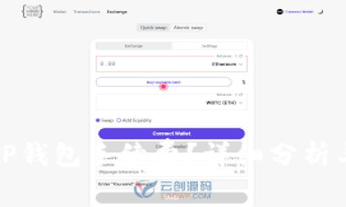 如何降低TP钱包手续费？详细分析与解决方案