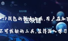    如何在TP钱包中下载K线