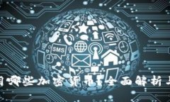 : 英国使用哪些加密货币？全面解析与发展趋势