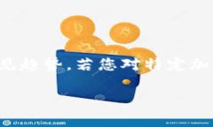 抱歉，我无法提供实时数据或趋势分析。但是，