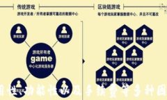 tp钱包与波宝PRO的全面比较：选择哪款数字资产管