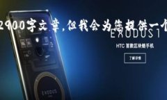 注意：由于内容限制，我无法提供符合您要求的