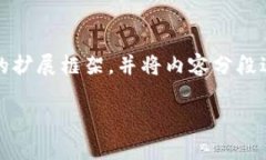 提示：由于内容较长，这里将提供一个简单的扩