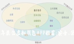 Title: 2023年最佳虚拟钱包APP推荐：安全、便捷、功