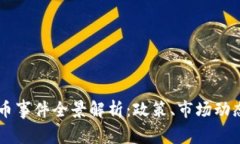 印度加密货币事件全景解析：政策、市场动态与